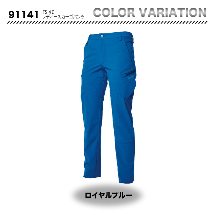 TSデザイン 91141 TS4Dレディースカーゴパンツ　【メーカーお取り寄せ3～4営業日】