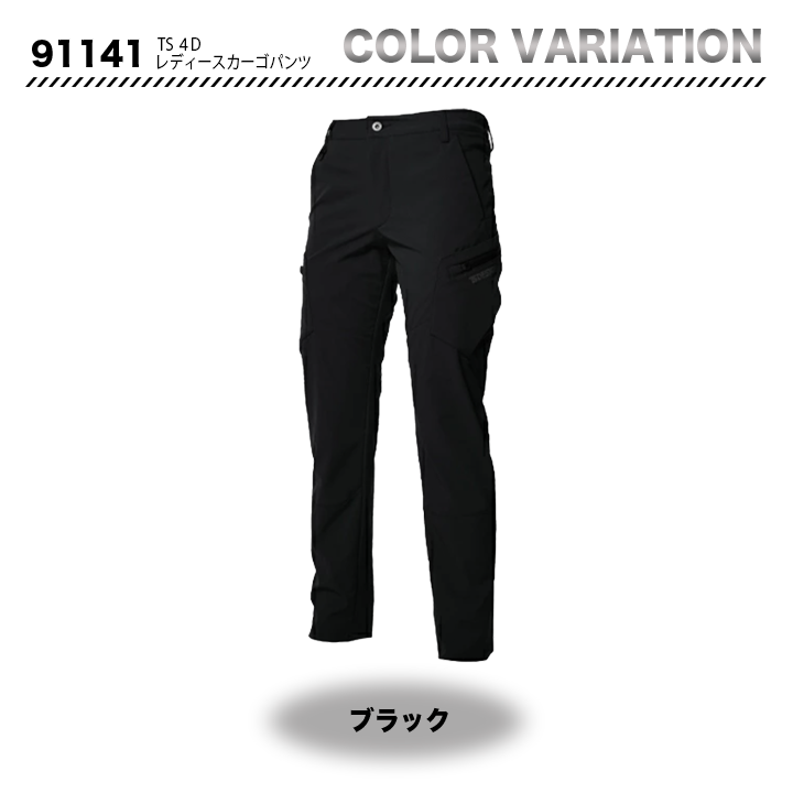 TSデザイン 91141 TS4Dレディースカーゴパンツ　【メーカーお取り寄せ3～4営業日】