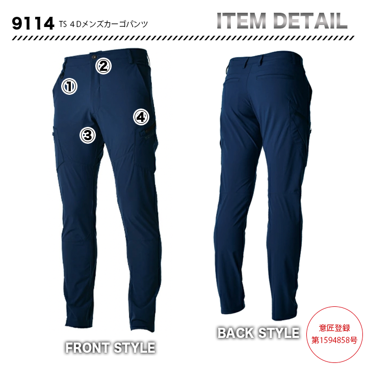 TSデザイン 9114 TS4Dカーゴパンツ　【メーカーお取り寄せ3～4営業日】