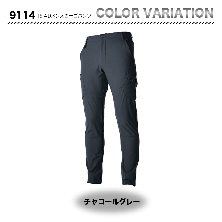 TSデザイン 9114 TS4Dカーゴパンツ　【メーカーお取り寄せ3～4営業日】