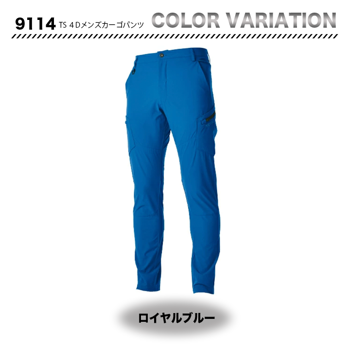 TSデザイン 9114 TS4Dカーゴパンツ　【メーカーお取り寄せ3～4営業日】