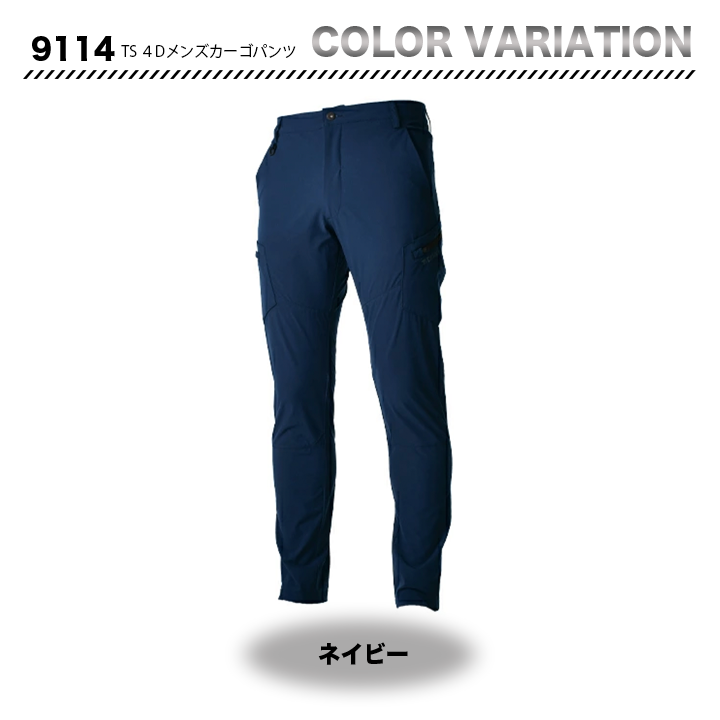 TSデザイン 9114 TS4Dカーゴパンツ　【メーカーお取り寄せ3～4営業日】