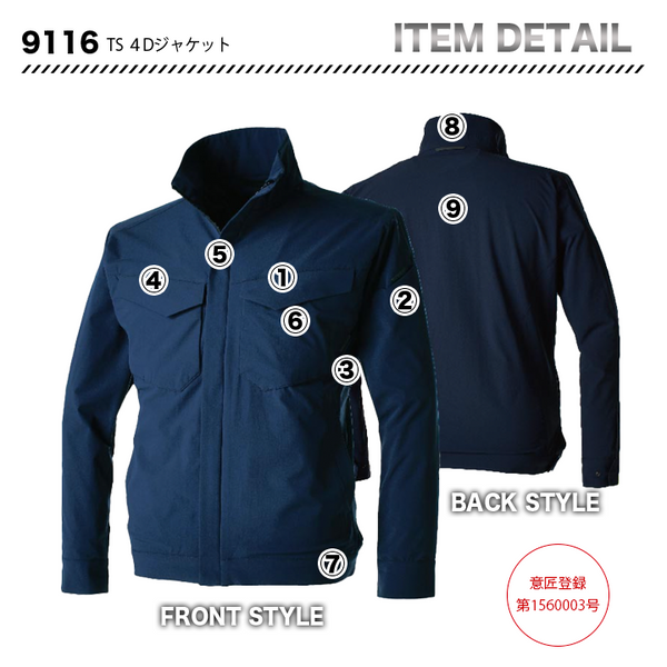 TSデザイン 9116 TS4Dジャケット【メーカーお取り寄せ3～4営業日】