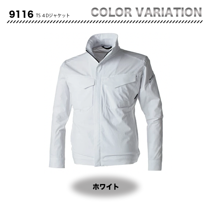 TSデザイン 9116 TS4Dジャケット【メーカーお取り寄せ3～4営業日】
