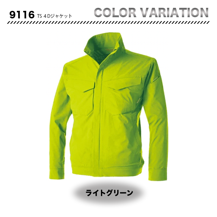 TSデザイン 9116 TS4Dジャケット【メーカーお取り寄せ3～4営業日】