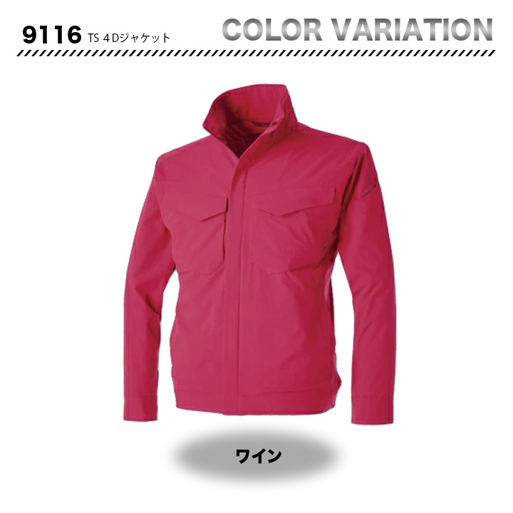 TSデザイン 9116 TS4Dジャケット【メーカーお取り寄せ3～4営業日】