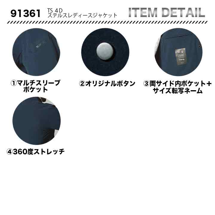 TS DESIGN TS 4D ステルスレディースジャケット 91361【メーカーお取り寄せ３〜４営業日】