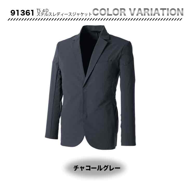 TS DESIGN TS 4D ステルスレディースジャケット 91361【メーカーお取り寄せ３〜４営業日】