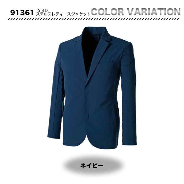 TS DESIGN TS 4D ステルスレディースジャケット 91361【メーカーお取り寄せ３〜４営業日】