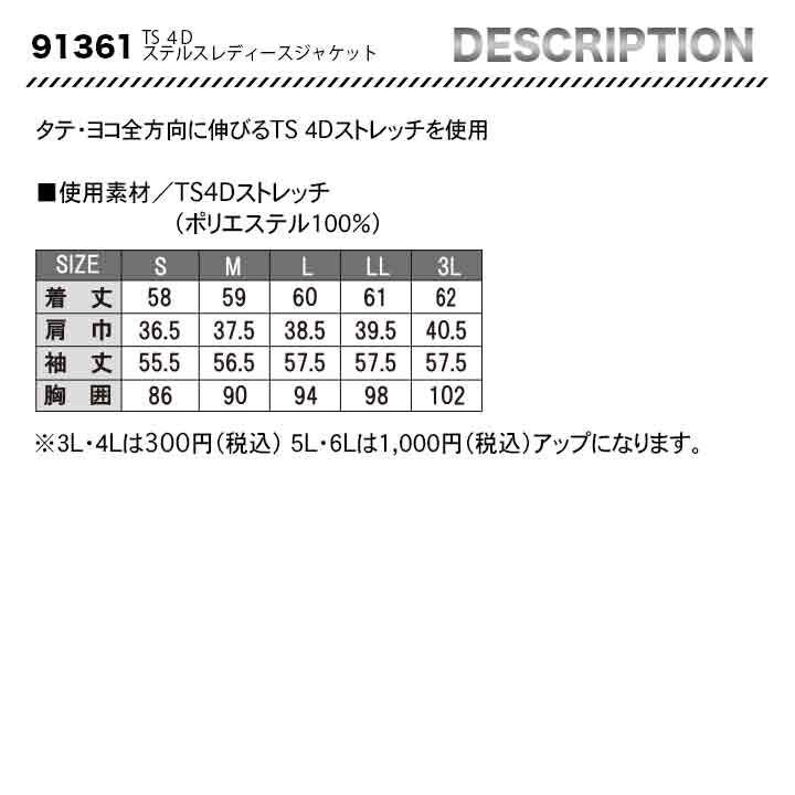 TS DESIGN TS 4D ステルスレディースジャケット 91361【メーカーお取り寄せ３〜４営業日】