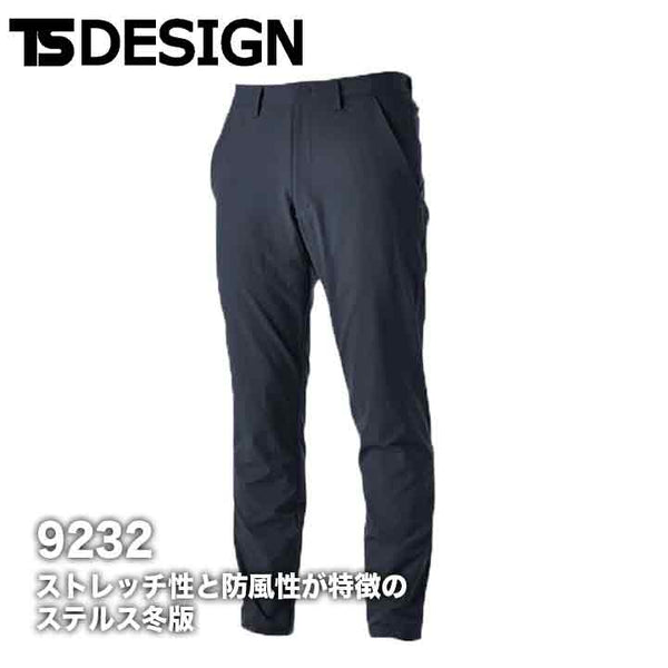 TS DESIGN TS TEX ステルスメンズマルチパンツ 9232【メーカーお取り寄せ3〜４営業日】