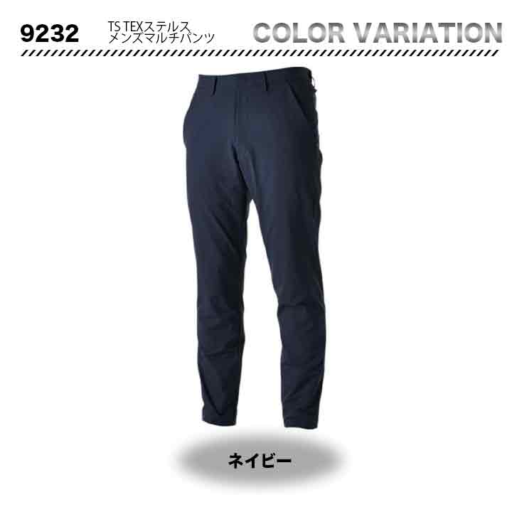 TS DESIGN TS TEX ステルスメンズマルチパンツ 9232【メーカーお取り寄せ3〜４営業日】