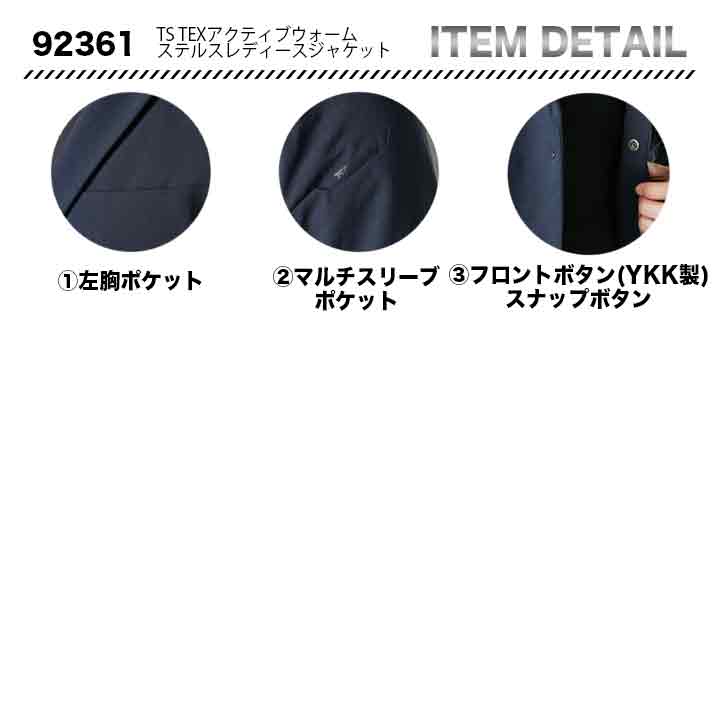 TS DESIGN TS TEX アクティブウォームステルスレディースジャケット 92361【メーカーお取り寄せ３〜４営業日】