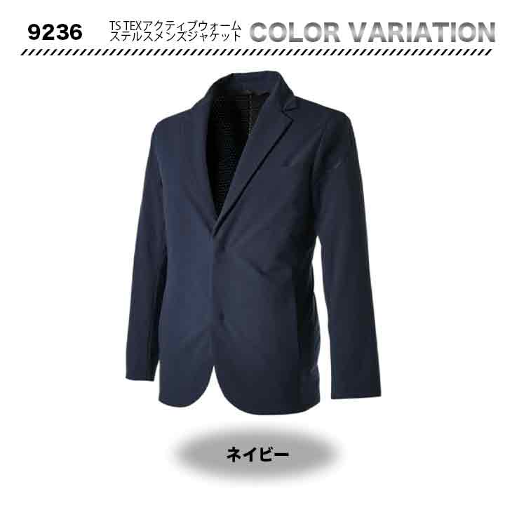 TS DESIGN TS TEX アクティブステルスメンズジャケット 9236【メーカーお取り寄せ3〜４営業日】