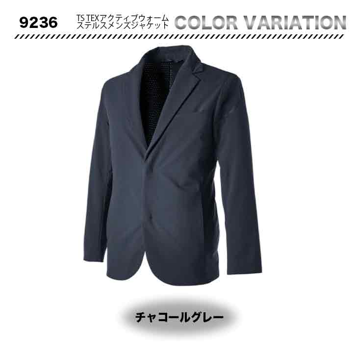 TS DESIGN TS TEX アクティブステルスメンズジャケット 9236【メーカーお取り寄せ3〜４営業日】