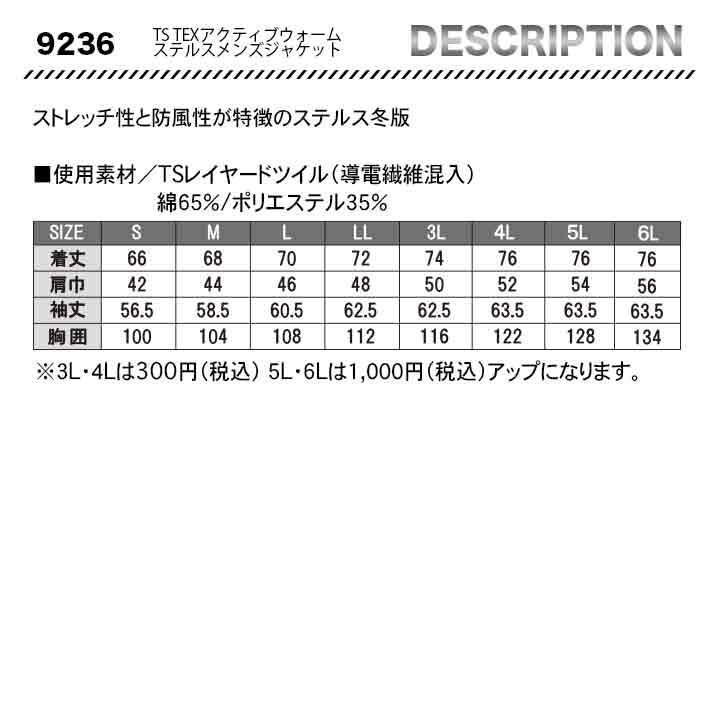 TS DESIGN TS TEX アクティブステルスメンズジャケット 9236【メーカーお取り寄せ3〜４営業日】