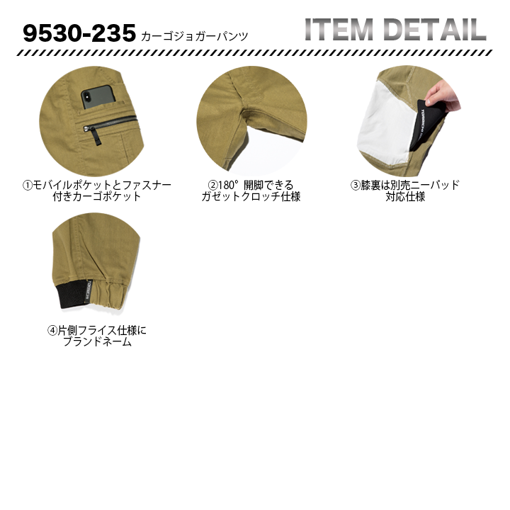 寅壱  カーゴジョガーパンツ 9530 -235【メーカー取寄】