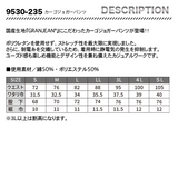 寅壱  カーゴジョガーパンツ 9530 -235【メーカー取寄】