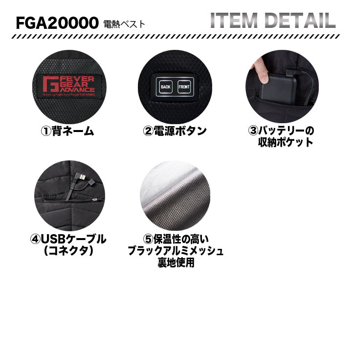 自重堂　FGA20000  電熱ベスト【メーカーお取り寄せ3～4営業日】