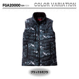 自重堂　FGA20000  電熱ベスト【メーカーお取り寄せ3～4営業日】