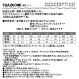 自重堂　FGA20000  電熱ベスト【メーカーお取り寄せ3～4営業日】