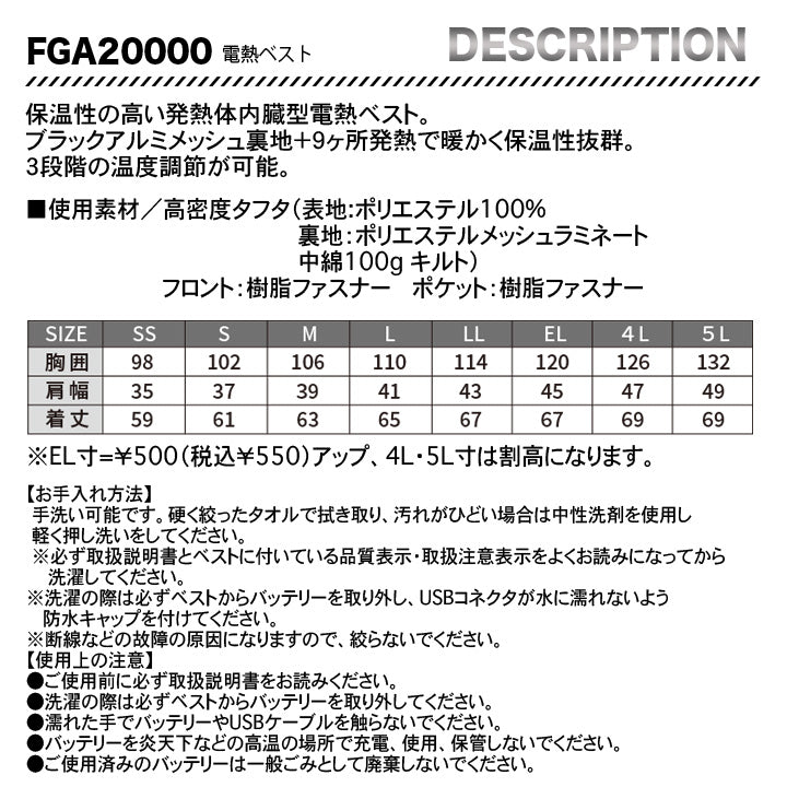 自重堂　FGA20000  電熱ベスト【メーカーお取り寄せ3～4営業日】