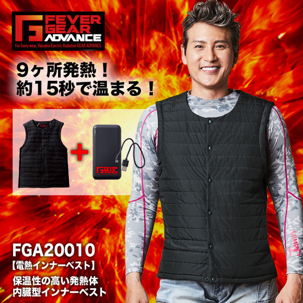 自重堂　FGA20010  電熱インナーベスト【メーカーお取り寄せ3～4営業日】