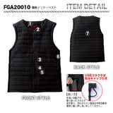 自重堂　FGA20010  電熱インナーベスト【メーカーお取り寄せ3～4営業日】