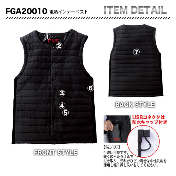 自重堂　FGA20010  電熱インナーベスト【メーカーお取り寄せ3～4営業日】