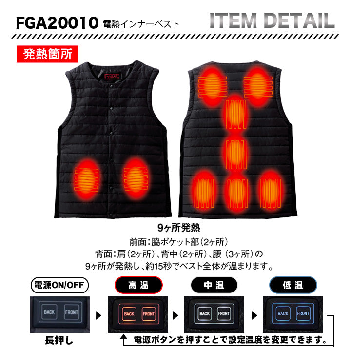 自重堂　FGA20010  電熱インナーベスト【メーカーお取り寄せ3～4営業日】