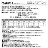 自重堂　FGA20010  電熱インナーベスト【メーカーお取り寄せ3～4営業日】