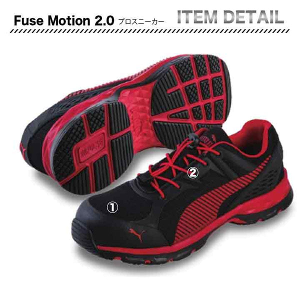 PUMA プロスニーカー Fuse Motion 2.0【メーカー取寄せ3~4営業日】