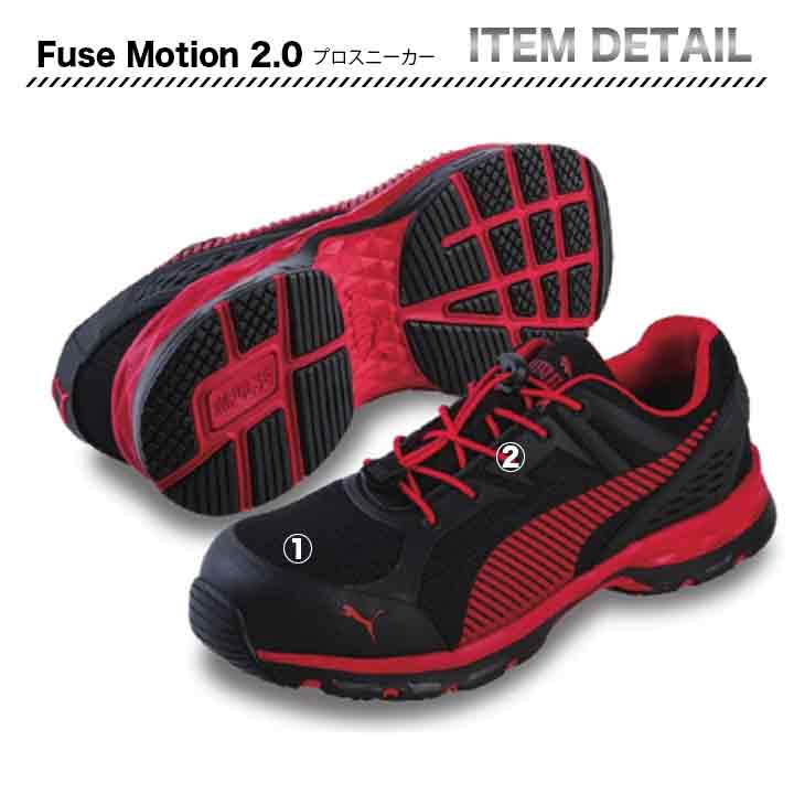 PUMA プロスニーカー Fuse Motion 2.0【メーカー取寄せ3~4営業日】