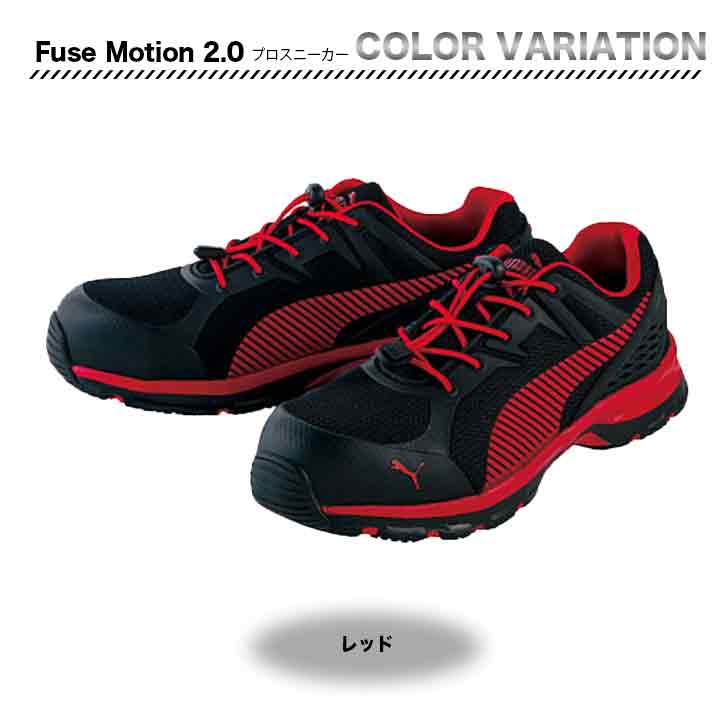 PUMA プロスニーカー Fuse Motion 2.0【メーカー取寄せ3~4営業日】