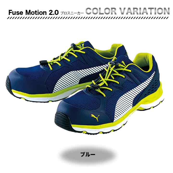 PUMA プロスニーカー Fuse Motion 2.0【メーカー取寄せ3~4営業日】