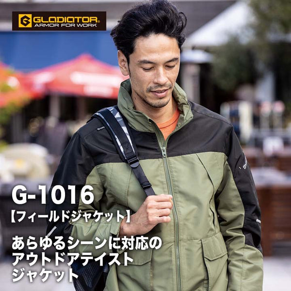 グラディエーター フィールドジャケット G-1016【メーカーお取り寄せ3～4営業日】
