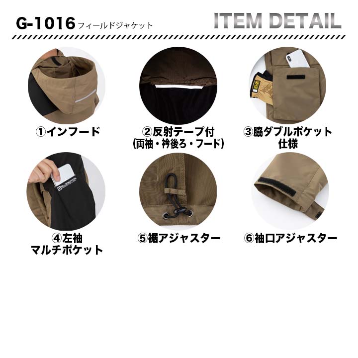 グラディエーター フィールドジャケット G-1016【メーカーお取り寄せ3～4営業日】