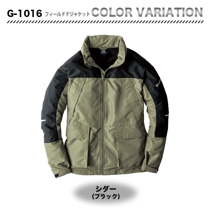 グラディエーター フィールドジャケット G-1016【メーカーお取り寄せ3～4営業日】