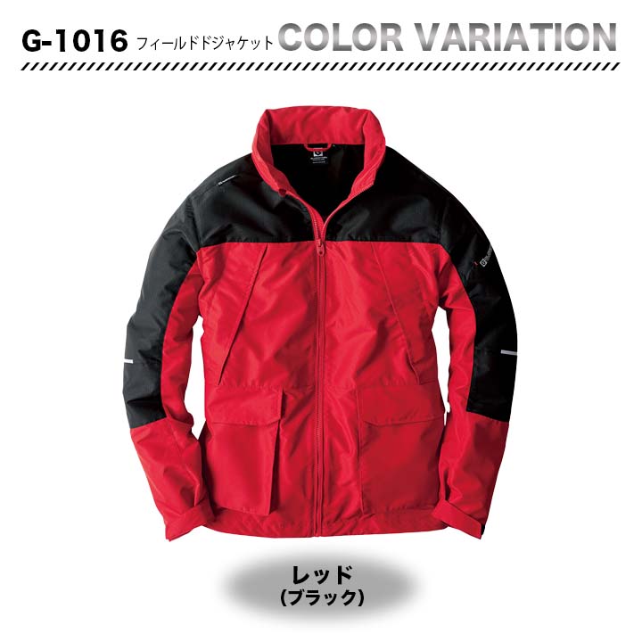 グラディエーター フィールドジャケット G-1016【メーカーお取り寄せ3～4営業日】