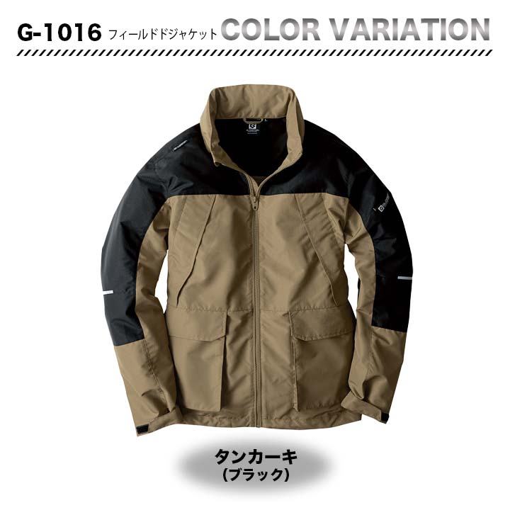 グラディエーター フィールドジャケット G-1016【メーカーお取り寄せ3～4営業日】