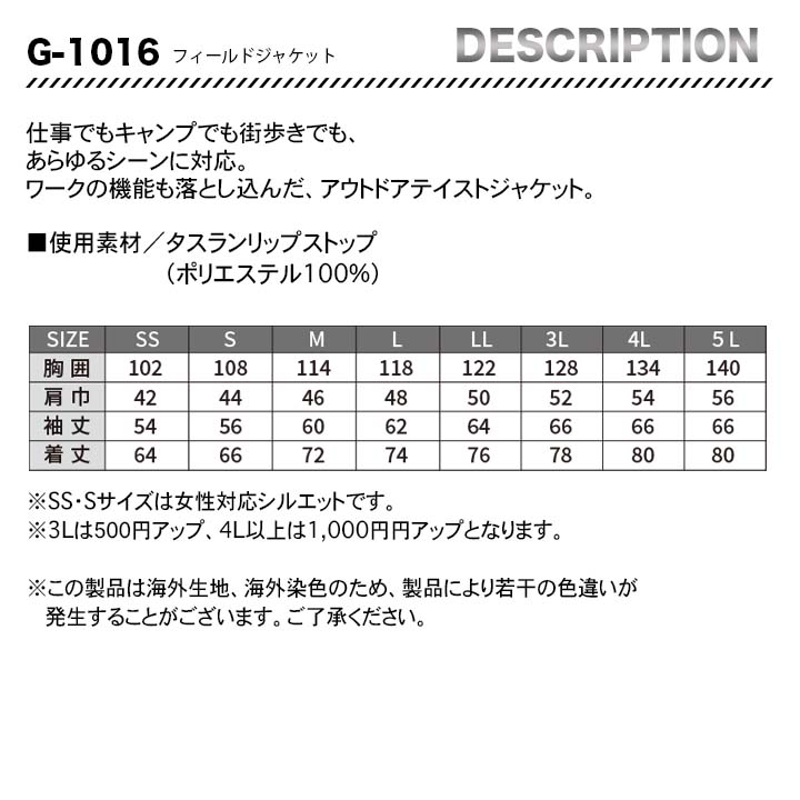 グラディエーター フィールドジャケット G-1016【メーカーお取り寄せ3～4営業日】