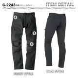 グラディエーター 防風ストレッチパンツ G-2243【メーカーお取り寄せ3~4営業日】