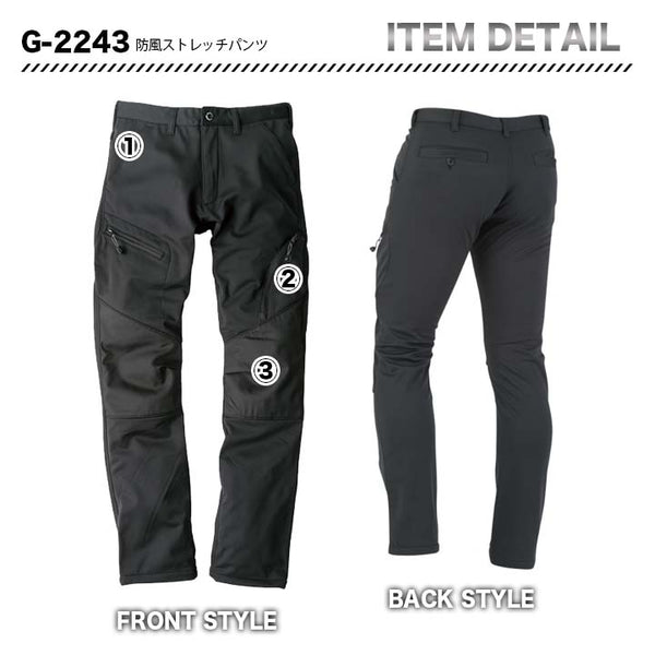 グラディエーター 防風ストレッチパンツ G-2243【メーカーお取り寄せ3~4営業日】