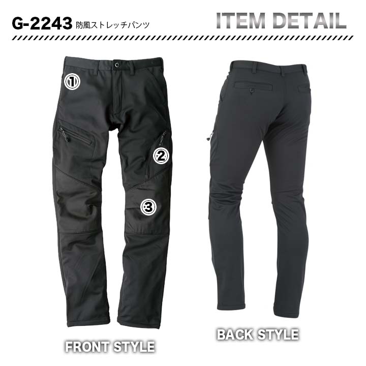 グラディエーター 防風ストレッチパンツ G-2243【メーカーお取り寄せ3~4営業日】
