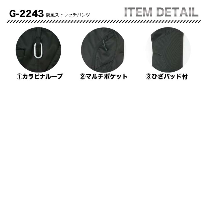 グラディエーター 防風ストレッチパンツ G-2243【メーカーお取り寄せ3~4営業日】