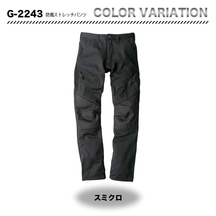 グラディエーター 防風ストレッチパンツ G-2243【メーカーお取り寄せ3~4営業日】