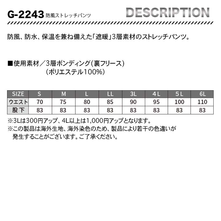 グラディエーター 防風ストレッチパンツ G-2243【メーカーお取り寄せ3~4営業日】
