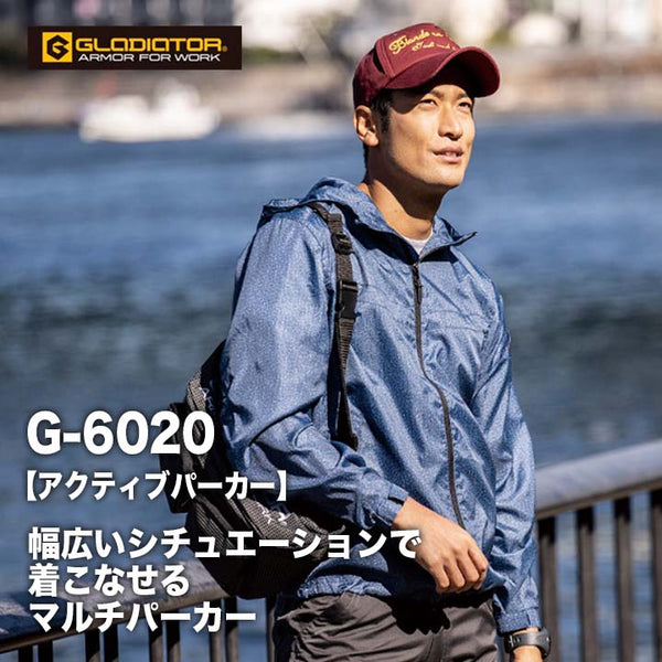 グラディエーター アクティブパーカー G-6020【メーカーお取り寄せ3～4営業日】