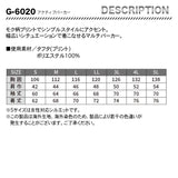 グラディエーター アクティブパーカー G-6020【メーカーお取り寄せ3～4営業日】