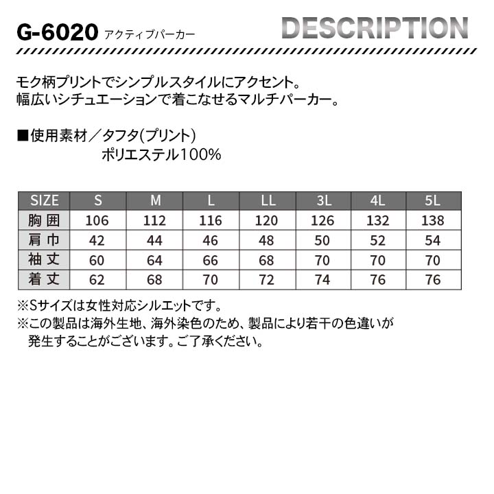 グラディエーター アクティブパーカー G-6020【メーカーお取り寄せ3～4営業日】